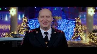 Полицейский С Рублевки Фильм Новогодний Беспредел 1