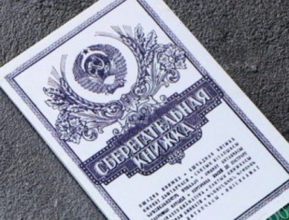Сберкнижка картинка. Картинка сберкнижка обложка. Шарапов сберкнижка.