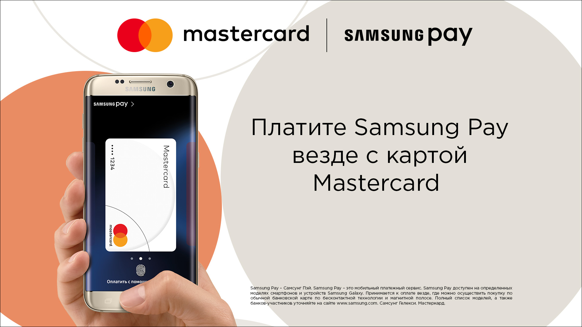 Приложение вместо самсунг пей. Samsung pay реклама. Карта Samsung pay. Samsung pay технология. MASTERCARD Samsung pay.