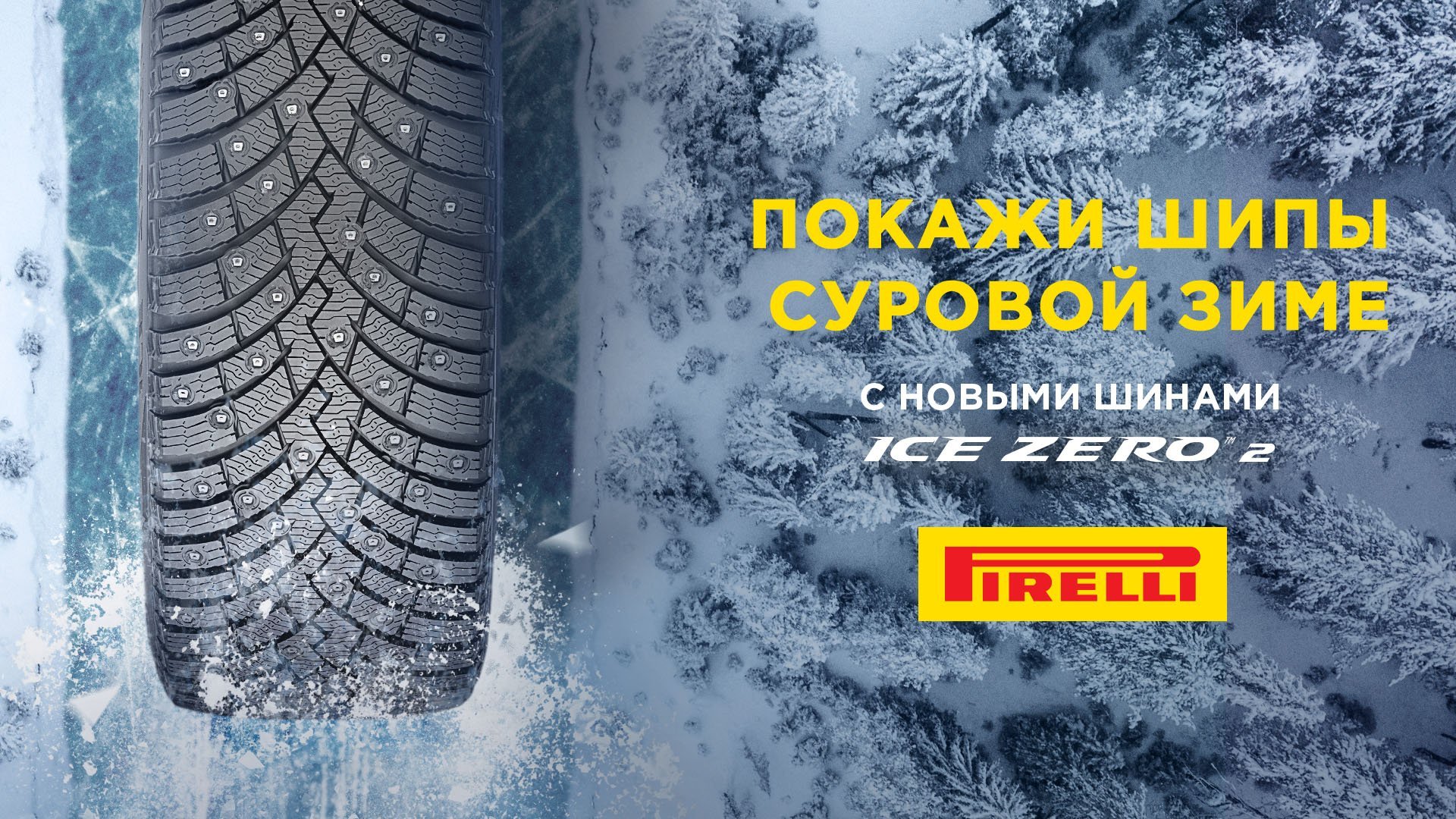 Скорпион айс. Pirelli Ice Zero 2. Шины Pirelli Scorpion Ice Zero 2. Pirelli 285/45r21 113h XL Scorpion Ice Zero 2 TL Run Flat (шип.). Пирелли w-Ice Zero 2.